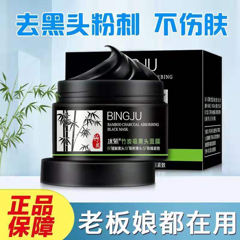 竹炭去黑头撕拉面膜收缩毛孔吸黑头粉刺清洁鼻贴膜神器男女 竹炭吸黑头[60g]