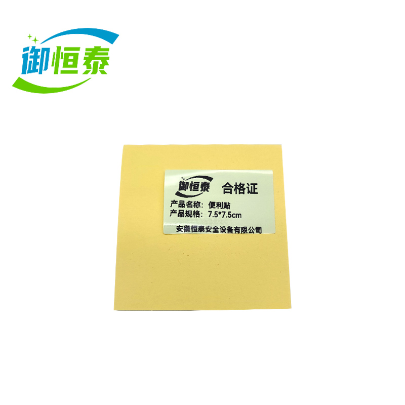 御恒泰便利贴7.5*7.5cm/本高清大图