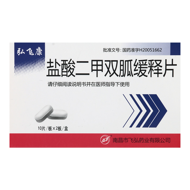 弘飞康 盐酸二甲双胍缓释片 0.5g*20片/盒