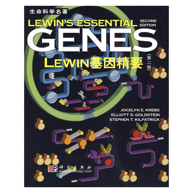 [M]GENES LEWIN基因精要-9787030240804高清大图
