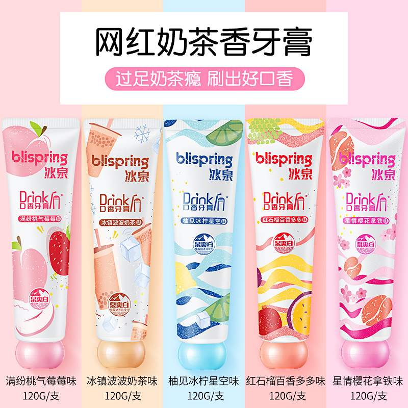 冰泉(blispring)奶茶香牙膏网红潮饮香牙膏富含氨基酸益生菌清新口腔120g/支 冰镇波波奶茶味高清大图