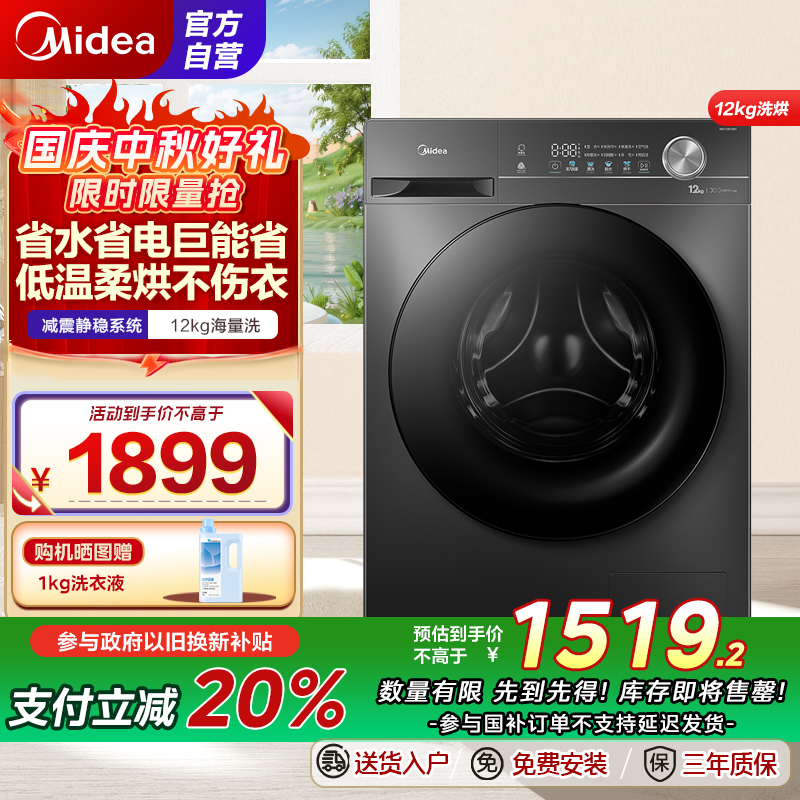 美的(Midea)洗衣机滚筒全自动12公斤大容量家用1.1超高洗净比除菌净螨一级能效节能MD120V36T家电国家补贴
