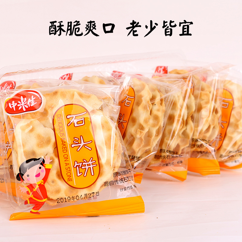 中米佳石头饼500g山西风味特产咸味饼干早餐饼休闲零食手工石子馍石头烤饼精品