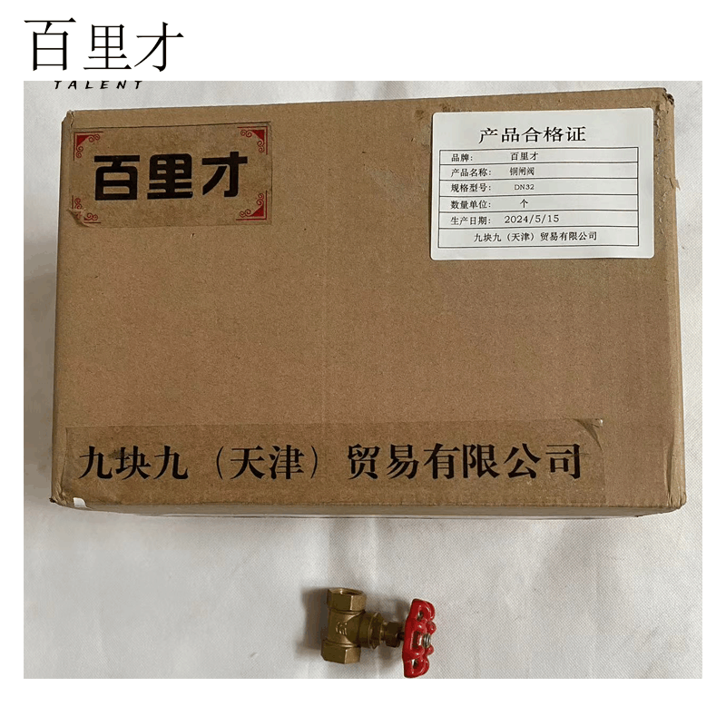 百里才 铜闸阀 DN32个图片