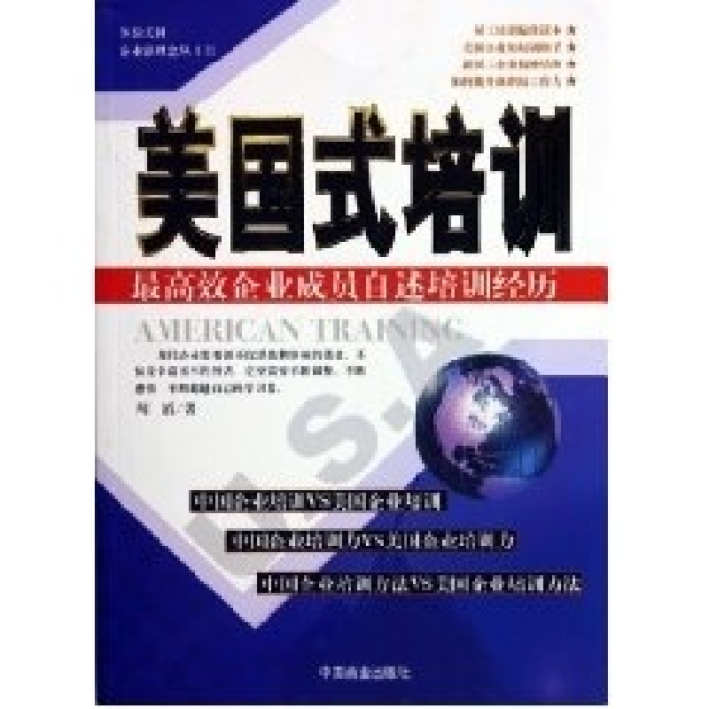 正版新书】美国式培训--最高效企业成员自述培训经历闻滔97875044