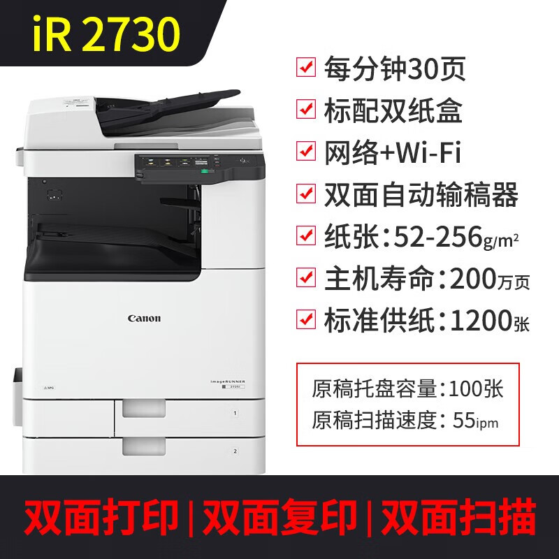 佳能(CANON) iR2725/2730/2735大型打印机办公商用黑白激光A4复印机A3复合机iR2730[30页/分钟+双面+双纸盒+加热]高清大图