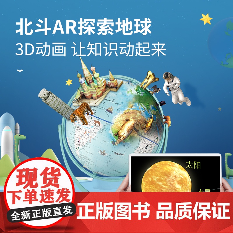 北斗双子座儿童ar地球仪20cm小号3d立体悬浮小学生用摆件送礼发光台灯智能语音公主粉礼物初中生高清大图