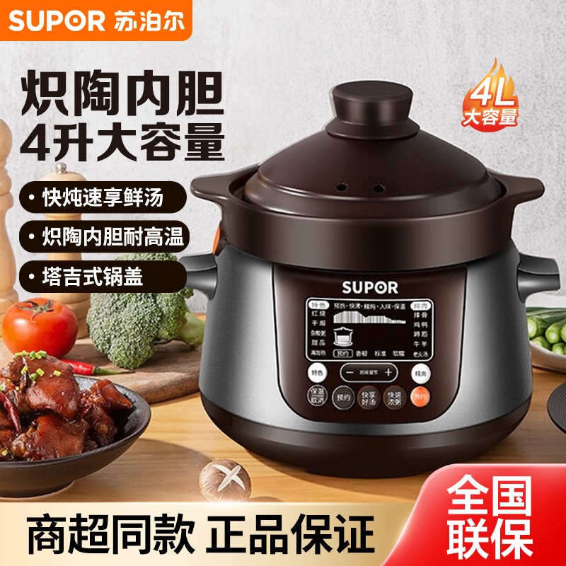 苏泊尔(SUPOR)炖锅电炖盅煲汤锅炖汤锅煮粥锅精控快速炽陶电炖锅4L容量TG40YC5高清大图