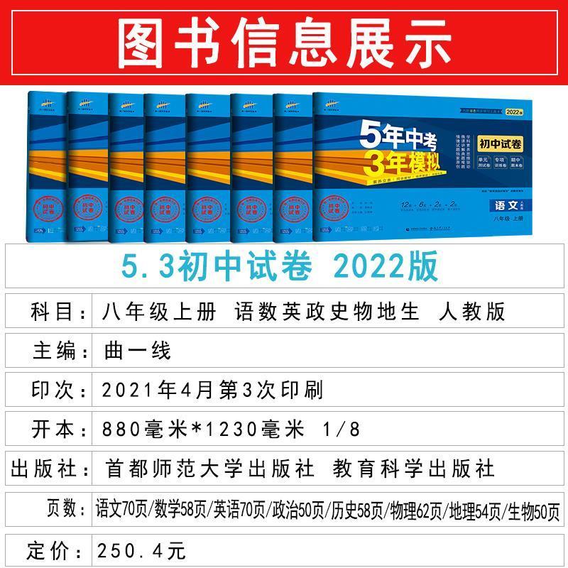 七年级 上册 生物(人教) 五年中考三年模拟试卷初中七八九年级上册人教版语数英物同步试卷