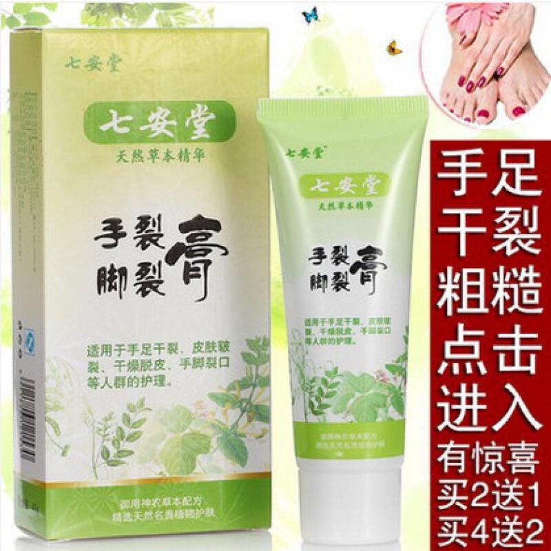 七安堂手足皲裂膏手裂脚裂口防裂膏手脚开裂龟裂脚后跟脚干裂脱皮40