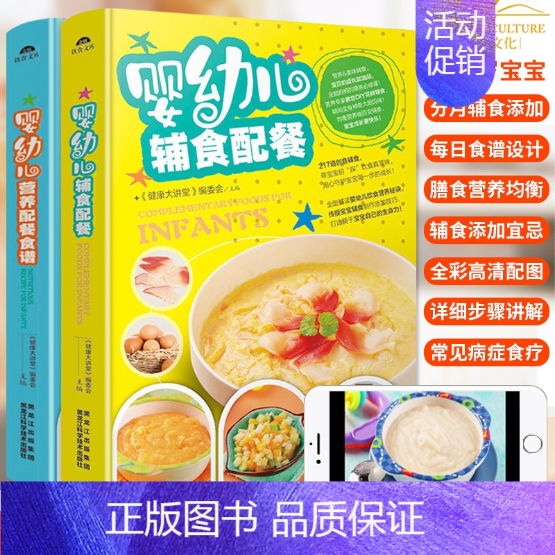 [正版]婴幼儿辅食配餐 0到3岁宝宝辅食书跟我做婴儿营养辅食添加计划书宝宝食谱书辅食大全米糊配方教程6个月儿童饮食书籍长