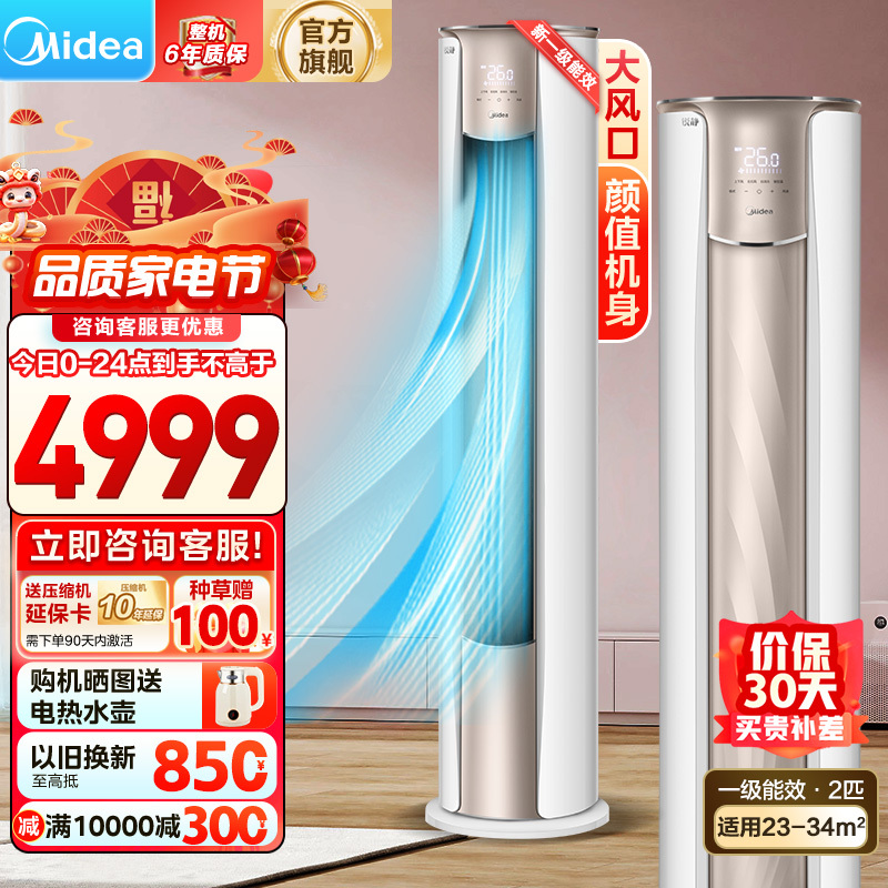 美的(Midea)空调锐静2匹p智能新一级全直流变频冷暖圆柱落地立式柜机客厅家用节能省电KFR-51LW/N8VHC1Ⅱ