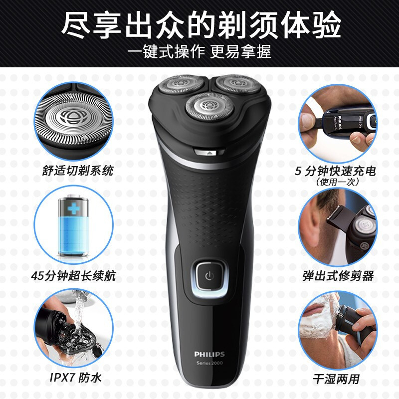 飞利浦S2305/06 男士电动剃须刀