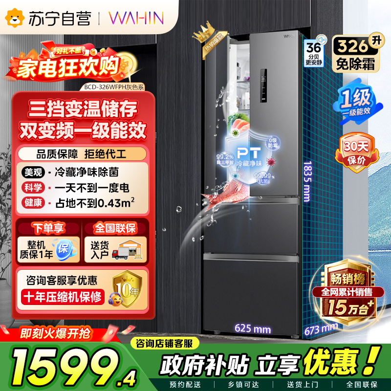 【自营】美的冰箱出品华凌326L法式多门冰箱一级能效双变频净味风冷无霜BCD-326WFPH