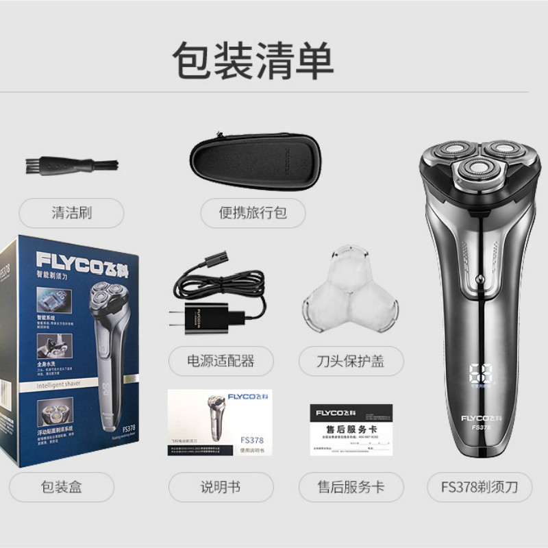 飞科剃须刀FS378