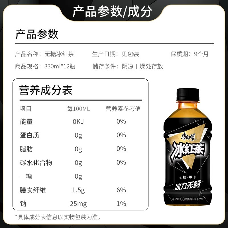 康师傅 无糖冰红茶330ml*12瓶