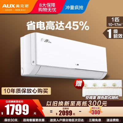奥克斯(AUX)大1匹 省电侠Pro 新一级能效 家用变频冷暖两用 挂壁式空调挂机KFR-26GW/BpR3AES1(B