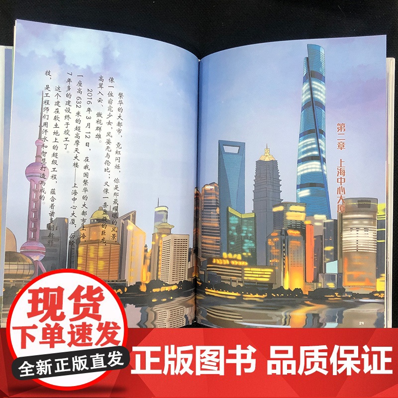 中国楼 中国超级工程丛书系列青少年建筑科普百科知识高清大图