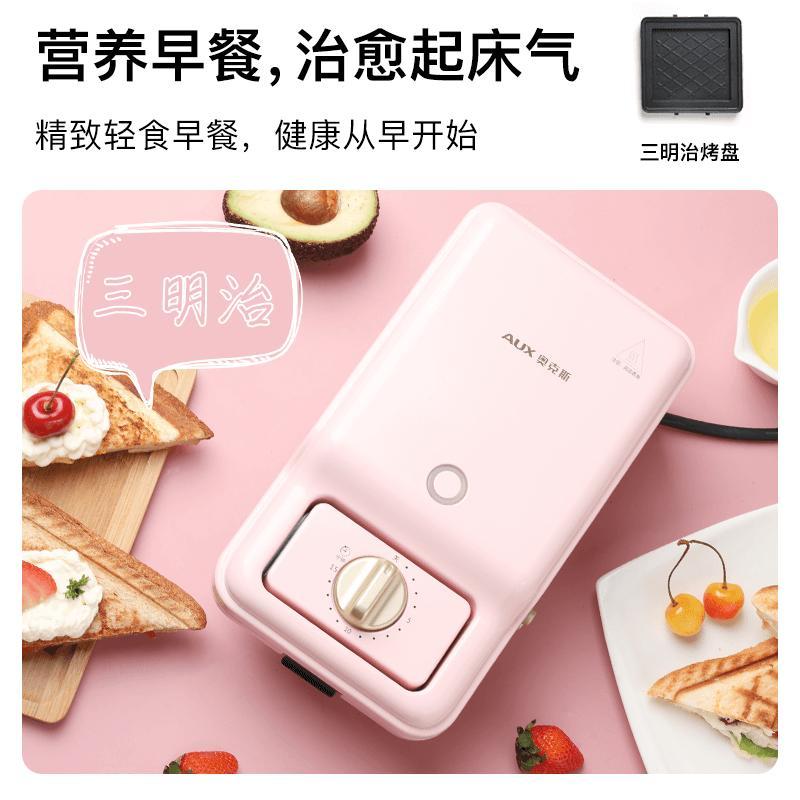 奥克斯(AUX)三明治机家用多功能双盘加热吐司压烤面包机早餐轻食机 网红华夫饼早餐机带三明治盘可定时可拆卸烤盘烧烤机白色