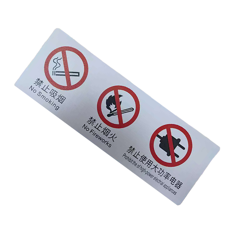 墨中正人禁止警示标识PVC 80*222mm块高清大图