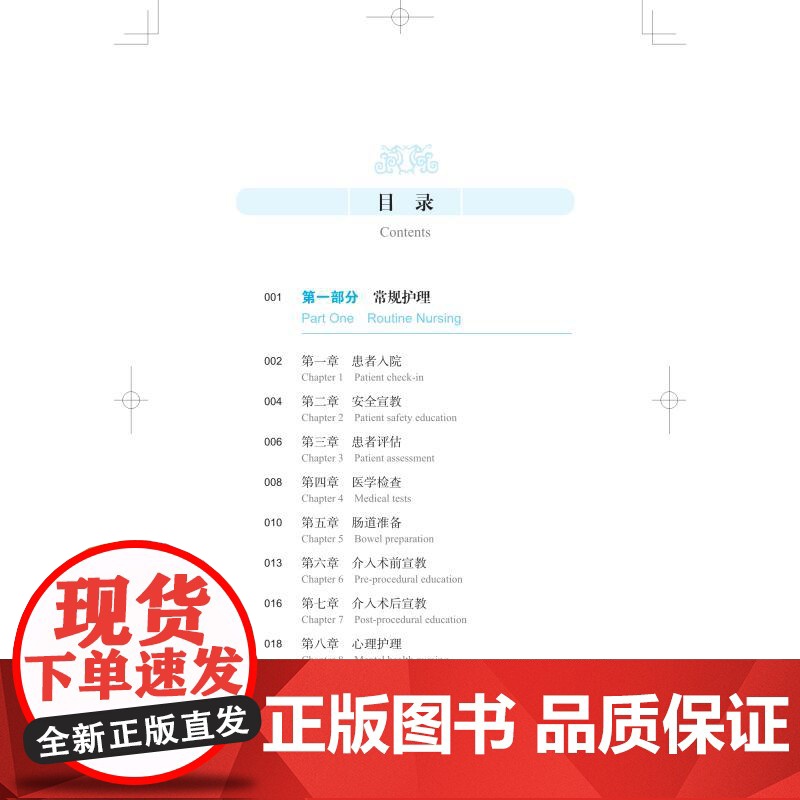 英汉消化系统疾病护理手册 陈翠杜奕奇陆小英主编上海科学技术出版社护士内镜高清大图