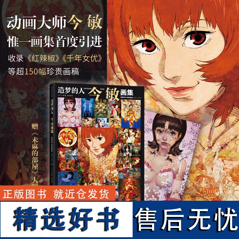 今敏画集 KON'S WORKS1982－2010 今敏 画集