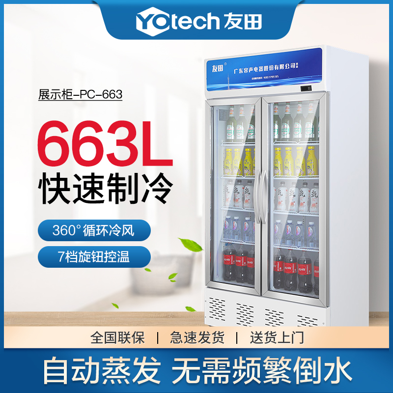 友田(YOUTIAN展示柜商用立式冷藏单门便利店保鲜饮料柜超市冰箱酒吧啤酒柜663L双门铝合金风冷