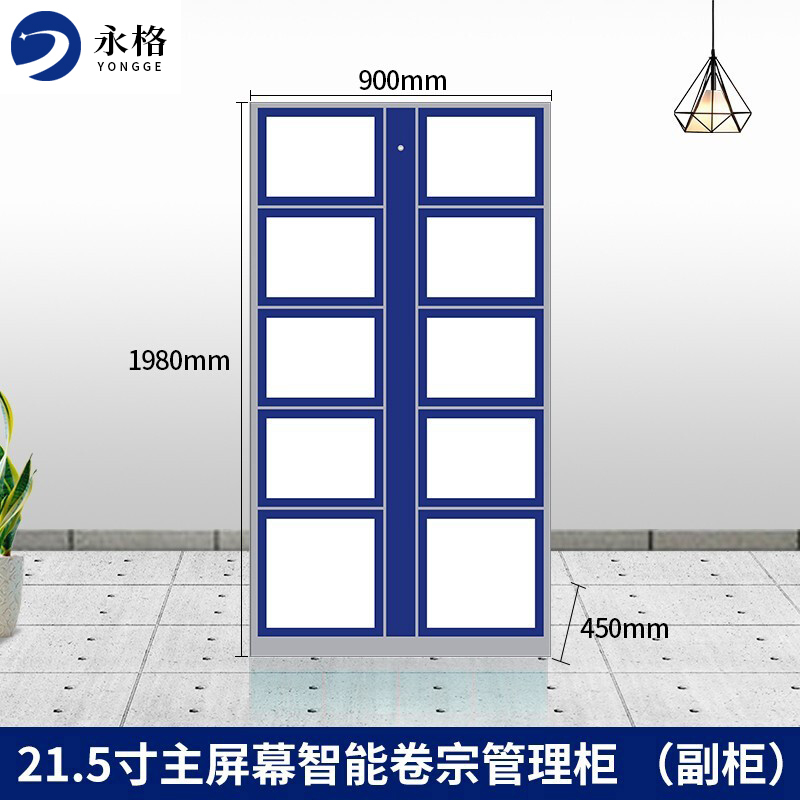 永格自助档案室智能文件卷宗柜银行凭证交换柜机关共享政务文件交接柜 智能卷宗管理柜(副柜)