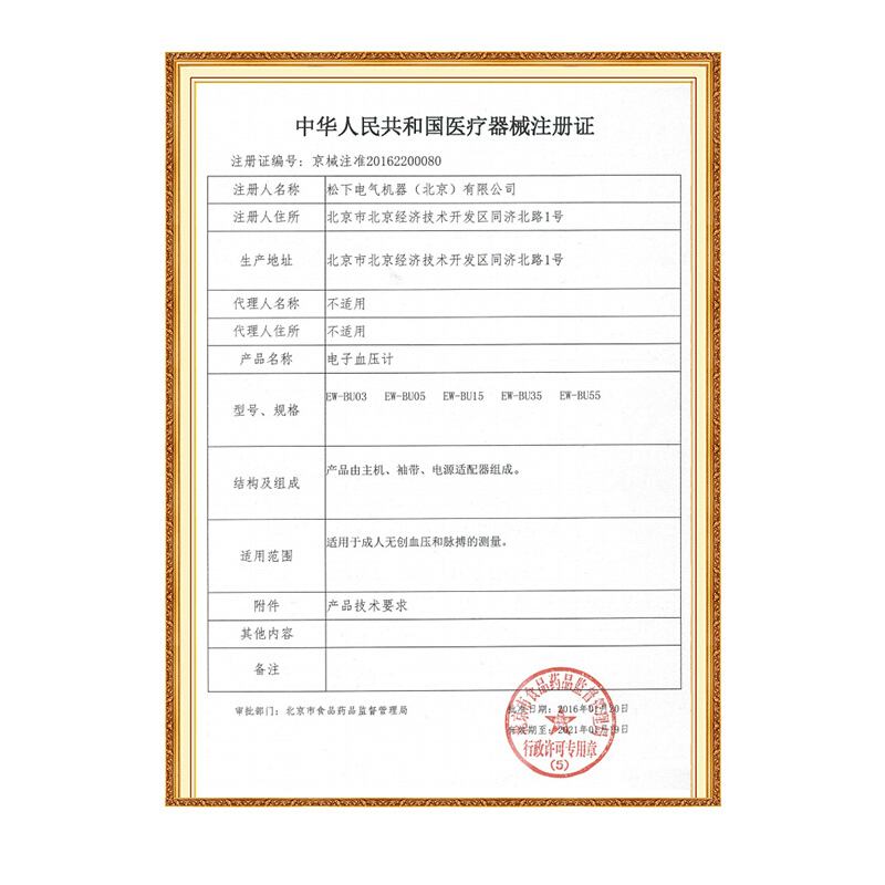 松下(Panasonic) 电子血压计 BU05 家用上臂式 测量血压仪器 一件操作体动提示 智能加压通用血压仪