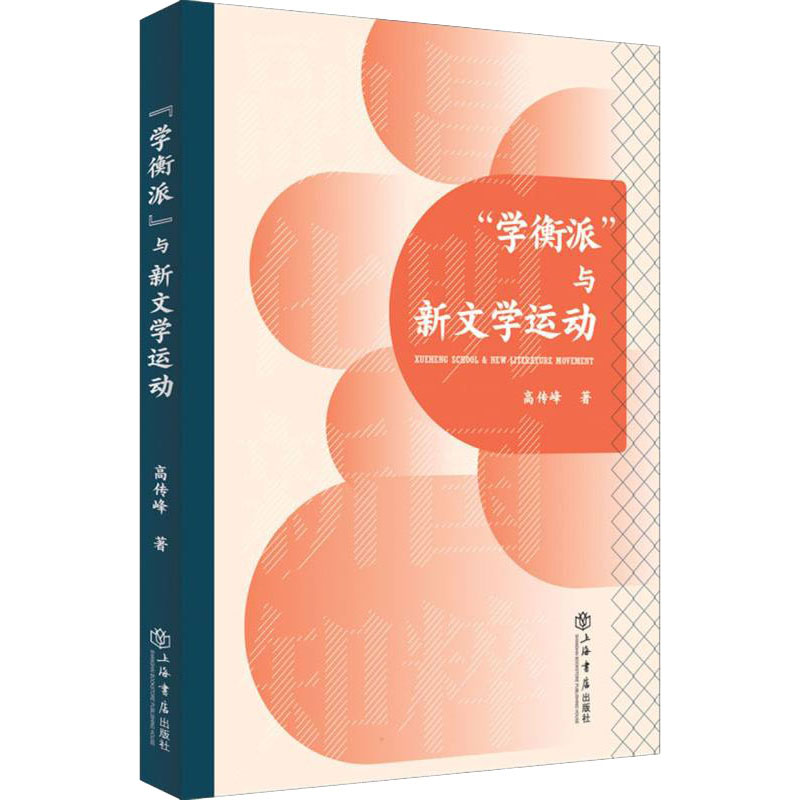 "学衡派"与新文学运动