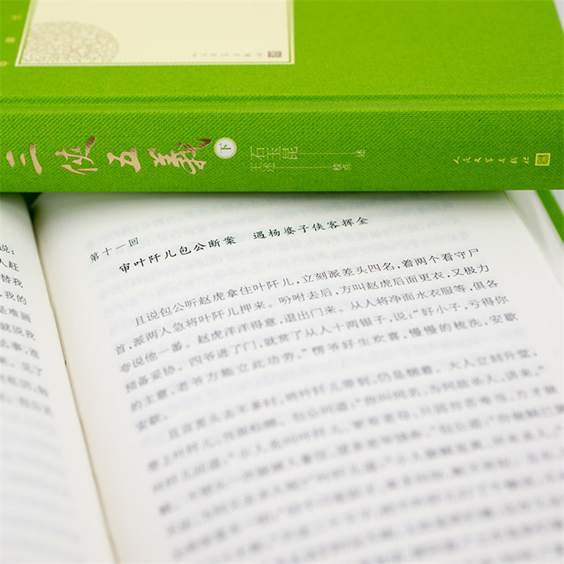 [醉染正版]三侠五义(上下插图本)(精)/中国古典小说藏本 精装插图小32开 石玉昆著 无删节足本侠义小说 中国武侠小说高清大图