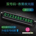 临时停车号码牌车用创意汽车用品车载手机车上车内挪车电话移车牌_479_752 夜光款+送香薰棒【经典黑】铝合金双号码停车牌