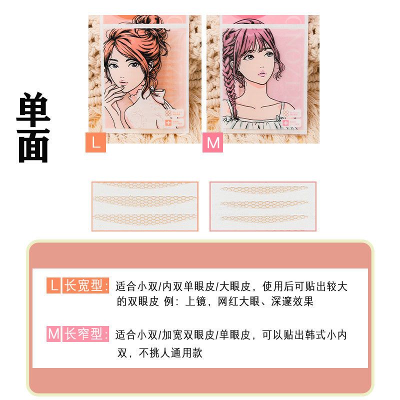 单面L 日本双眼皮贴隐形内双肿眼泡化妆师专用局部蕾丝防水单双面