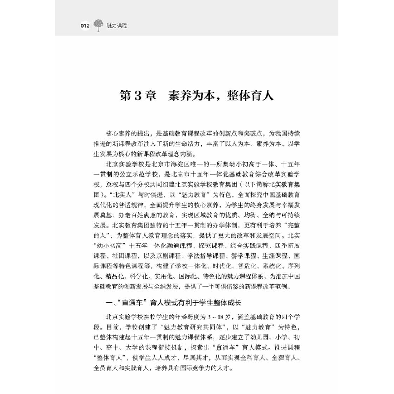 正版新书]魅力课程周清华9787518991600高清大图