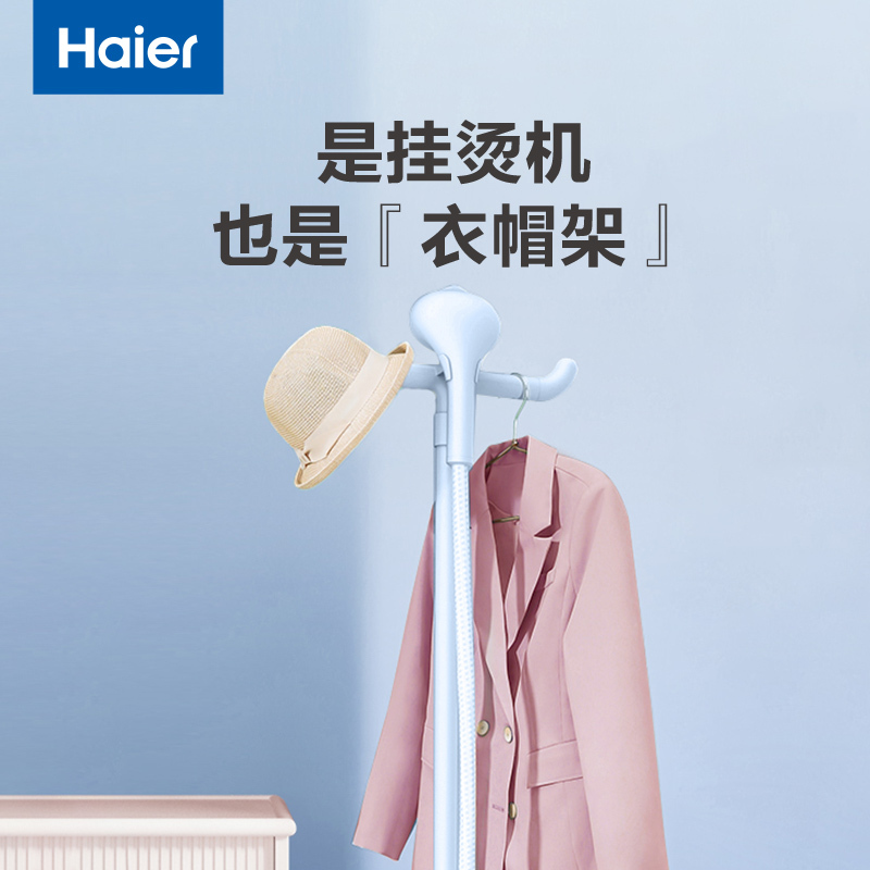 海尔(haier)蒸汽挂烫机家用 2.5L单杆多功能熨烫机 手持挂烫机电熨斗熨衣机 HY-GD1802A