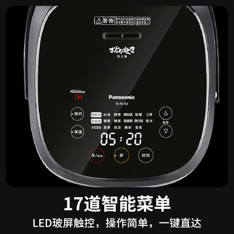松下(Panasonic)[国家补贴]IH变频加热电饭煲家用4-5人多功能智能预约电饭锅不粘内胆一级能效4.2升大容量H