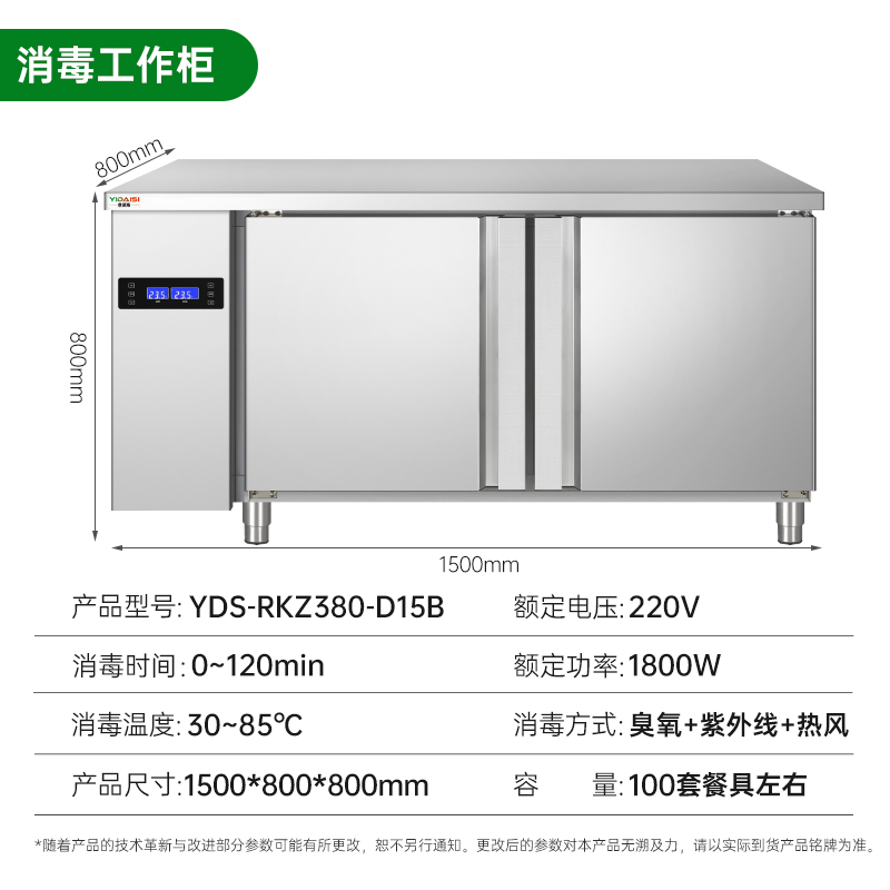 意黛斯 刀具砧板消毒柜商用厨房刀具菜墩紫外线热风循环多功能卧式消毒柜1.5米工作台操作台YDS-RKZ380-D15B高清大图