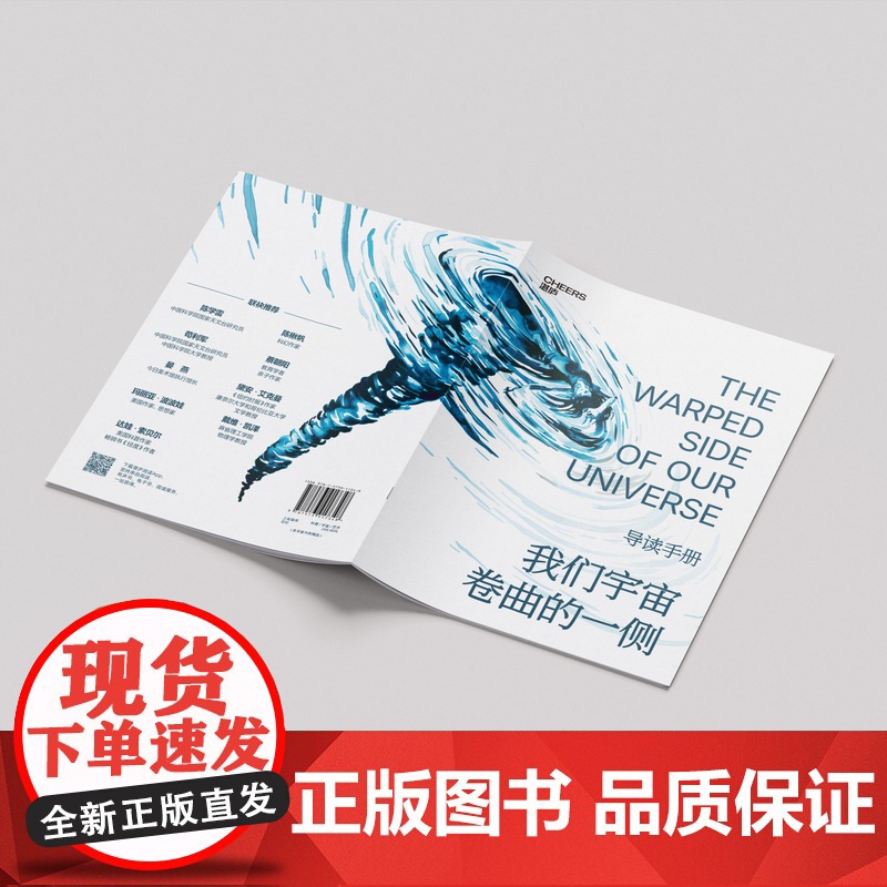 [湛庐店]我们宇宙卷曲的一侧 《星际穿越》科学顾问 基普·索恩和你一起踏上穿越黑洞、虫洞、时间和引力波的奥德赛之旅高清大图