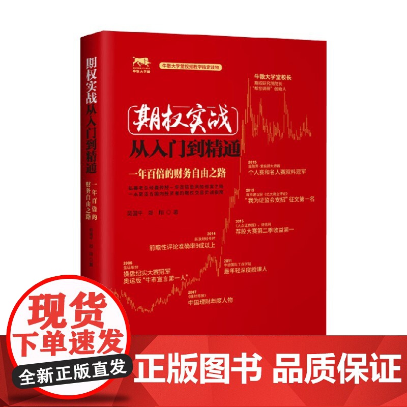 期权实战从入门到精通 一年百倍的财务自由之路 吴国平等 著 金融与投资高清大图