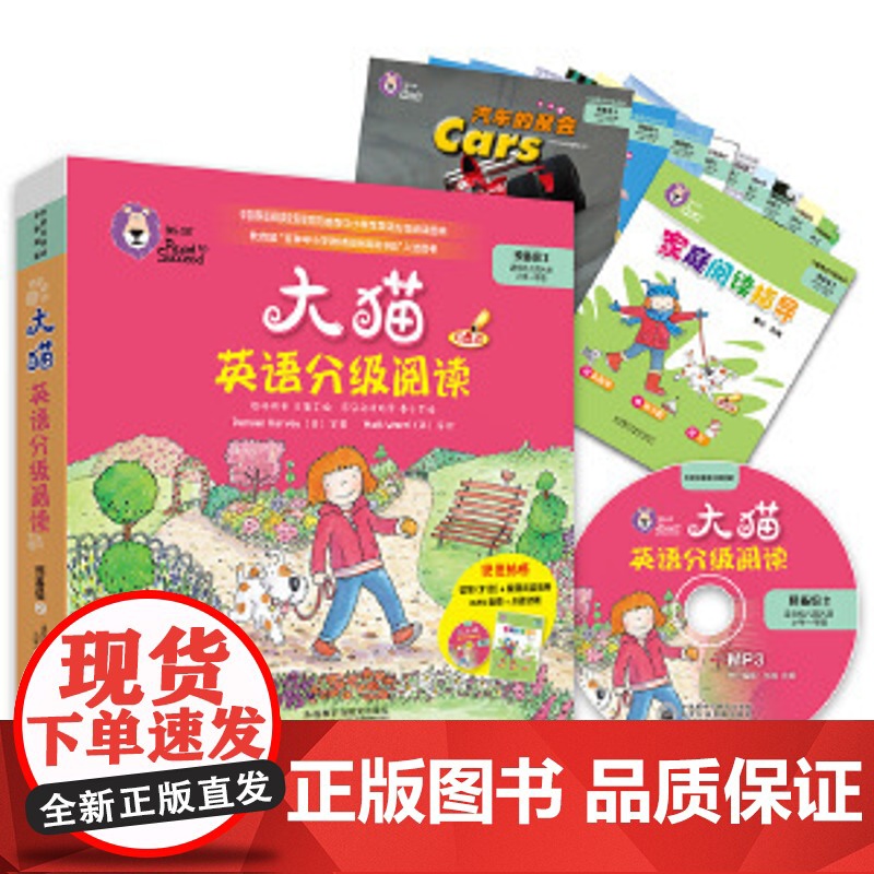 大猫英语分级阅读预备级启蒙级1-14级+自然拼读1-5级 一二三四五六七年级学前八九十十一十二十三十四级 大猫英语分级阅高清大图