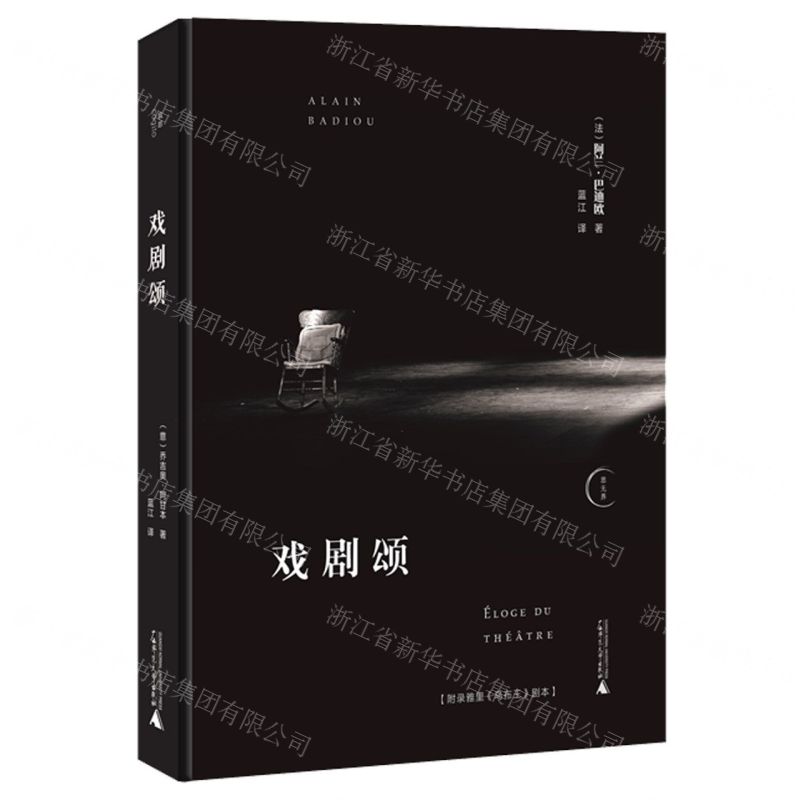 [N]戏剧颂(精)/思无界-9787559835703高清大图