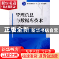 管理信息与数据库技术