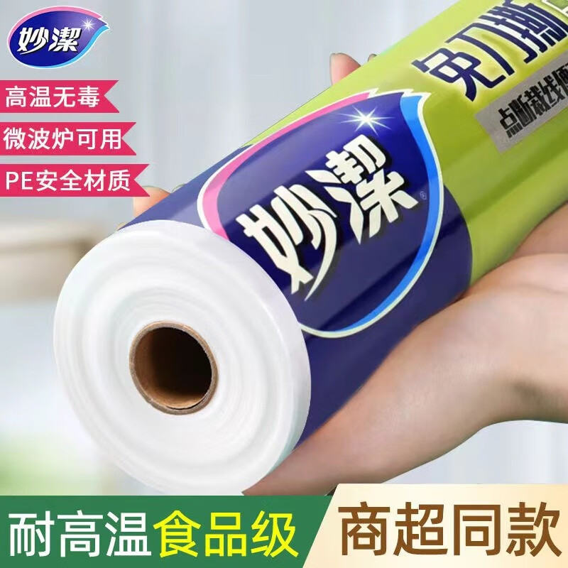 妙洁免刀撕PE保鲜膜25cm*100米 中碗经济装【M333DME】