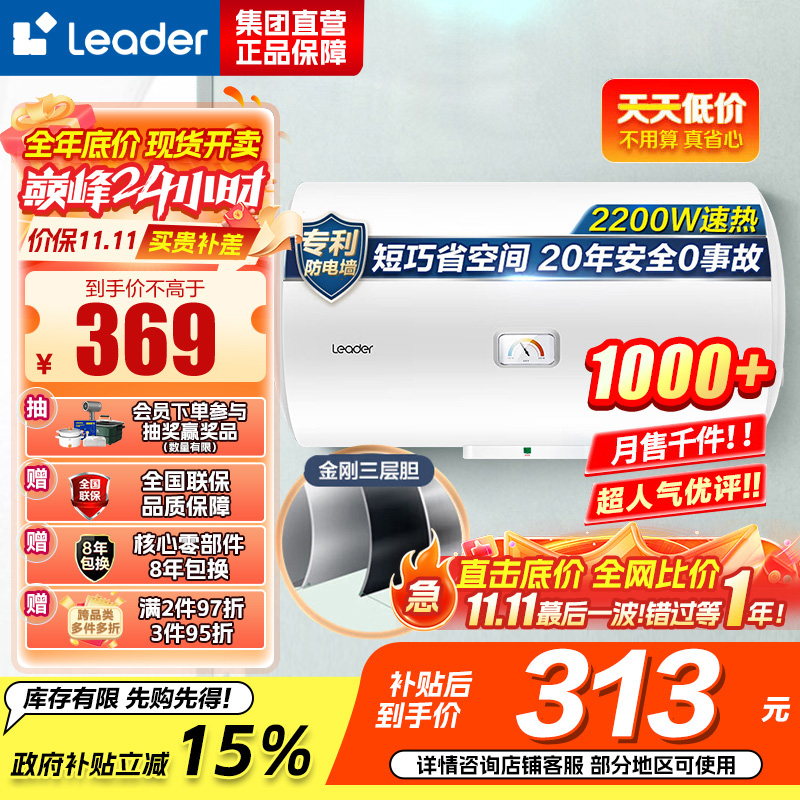 [租房神器]Leader 海尔智家电热水器LES40H-LC2(E) 40升 2200W速热 致密保温层 二级能效