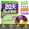 [正版] 20天学会粤语广州话基础+交际篇 学广东话香港话书籍 粤语入门的书 速成教程 粤语语言文化学习学粤语书白话教