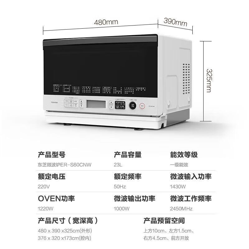 东芝微烤一体机ER-S60CNW微波炉烤箱二合一多功能23L高清大图