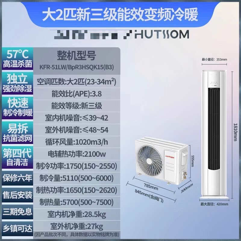 华蒜空调2匹 圆柱变频柜机冷暖两用 自清洁立柜式客厅空调柜机KFR-51LW/BpR3HSQK15(B1)