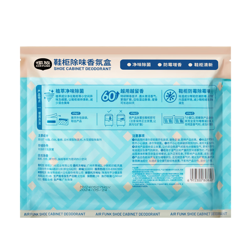 air funk(椰放)鞋柜除味香氛盒 (雪松鸢尾花)80g高清大图