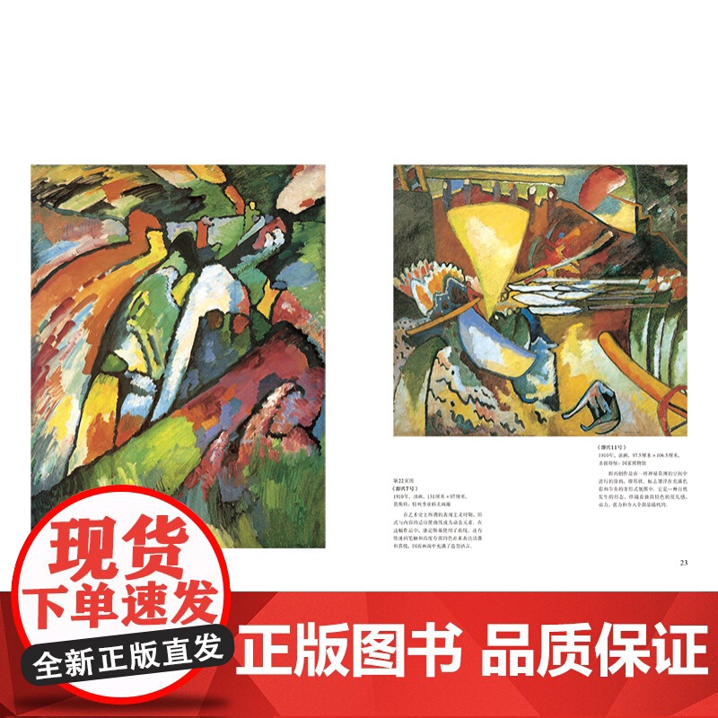 [赠别册]抽象绘画之父:康定斯基 极简风艺术家传记 60余幅代表画作还原康定斯基艺术人生 艺术画集画册书籍 有书至美高清大图
