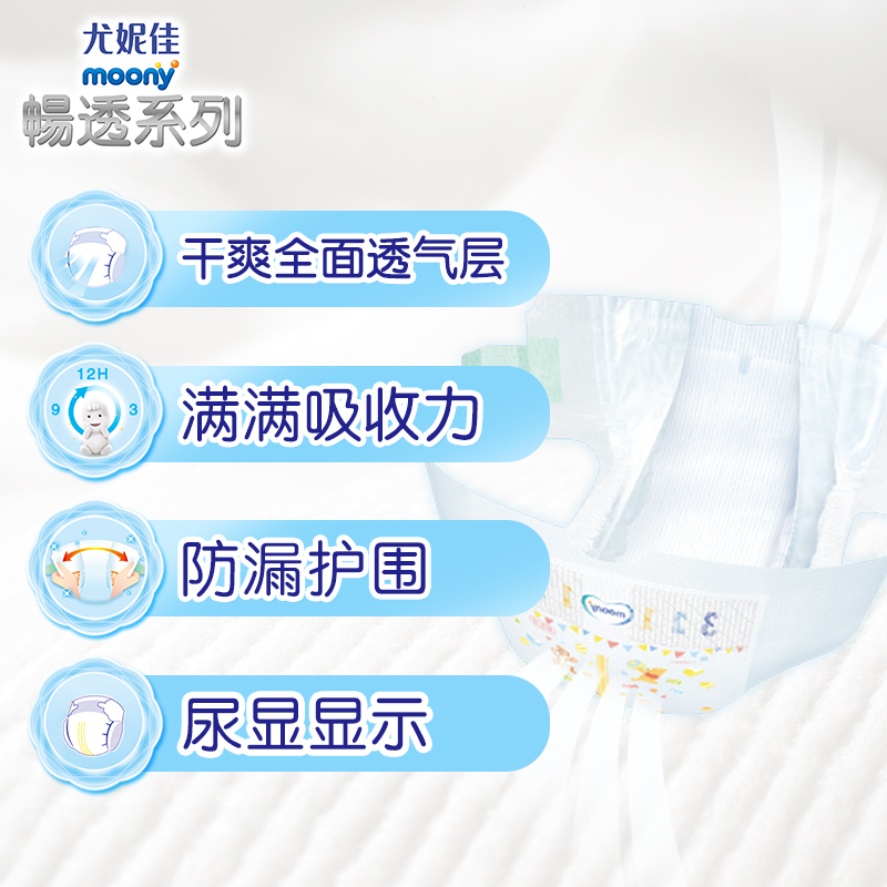 尤妮佳(moony)腰贴型纸尿裤NB90片 (初生~5000g)(日本原装进口)